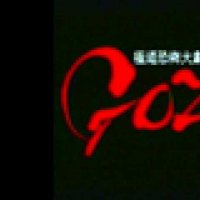 Gozu - bande annonce - VOST - (2004)