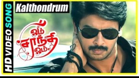 Om Shanti Om Tamil Movie Scenes Kalthondrum Song Aadukalam Naren Accept Bribe For Medical Seat Sur Orange Videos om shanti om tamil movie scenes kalthondrum song aadukalam naren accept bribe for medical seat sur orange videos