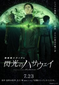 Affiche de Mobile Suit Gundam: L'éclat de Hathaway