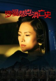 Affiche de The wasted times
