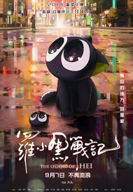 Affiche de Luo Xiao Hei zhan ji