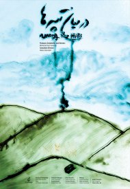 Affiche de Au milieu des collines