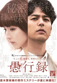 Affiche de Gukoroku - Traces of Sin