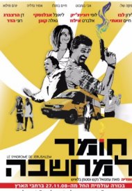 Affiche de Le Syndrome de Jérusalem