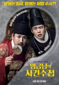 Affiche de The King's Case Note