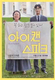 Affiche de I Can Speak