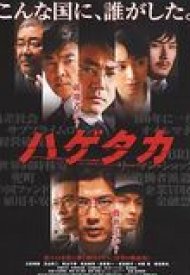 Affiche de Hagetaka: The Movie