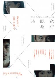 Affiche de Onna ga Nemurutoki
