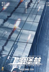 Affiche de Shanghai Fortress