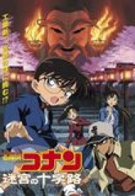 Affiche de Détective Conan : Croisement dans l'ancienne capitale
