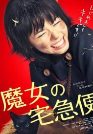Affiche de Majo no takkyûbin