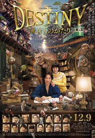 Affiche de The Tale of Kamakura