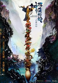 Affiche de Le Chevalier des ombres : entre Yin et Yang