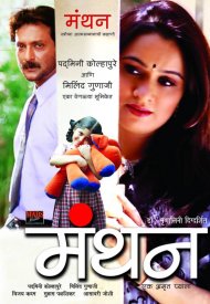 Affiche de Manthan