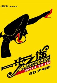 Affiche de Yi Bu Zhi Yao