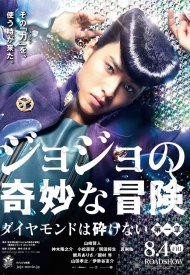 Affiche de Jojo's Bizarre Adventure : Diamond is unbreakable - Chapter 1