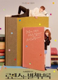 Romance is a Bonus Book