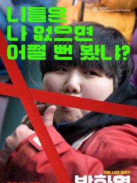Park Hwa-Young