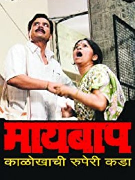 Maai Baap