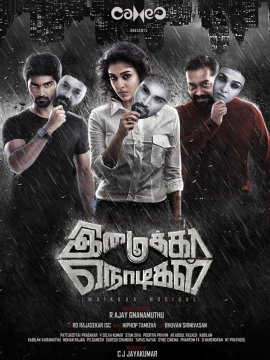 Imaikkaa Nodigal