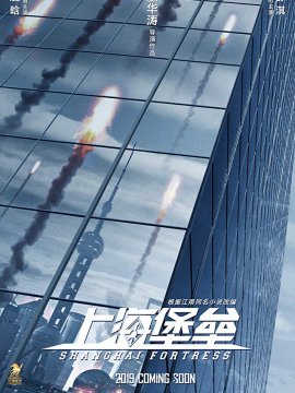 Shanghai Fortress