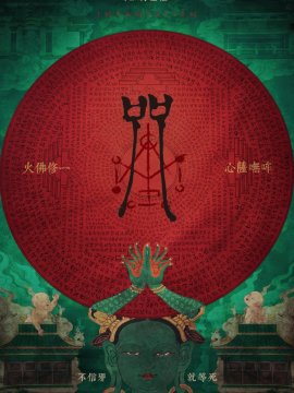 Incantation