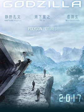 Godzilla : la planète des monstres