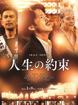 Jinsei no yakusoku