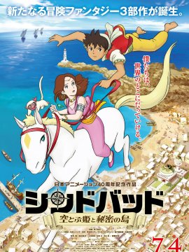 Sinbad, la princesse volante et l'île mystérieuse