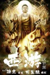 Journey To The West: Demon Chapter