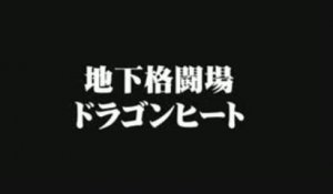Kurohyô Ryû ga Gotoku Shinshô 2 - Trailer TGS 2011