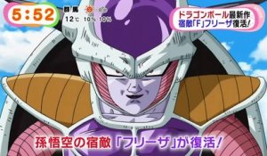 Dragon Ball Z La Résurrection de Freezer (Trailer)