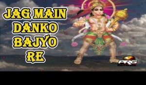 Jag Main Danko Bajyo Re | Rajasthani New Bhajan 2014 | Balaji Latest Video Song