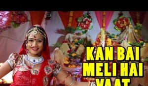 Rajasthani New Bhajan 2014 | Kan Bai Meli Hai Vaat | Gajan Mata Bhajan | Harsh Mali | HD Video Song