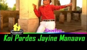 Gujarati Sad Song - Koi Pardes Jayine Manaavo | Chhel Pardesi Album | Super Hit Gujarati Lokgeet