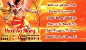 Hari No Marg 5 | Gujarati New Songs 2014 | Shree Ramji Latest Bhajan | Audio Jukebox