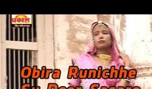 Obira Runiche Su Door Sasaro | Ramdevji New Bhajan 2014 | Rajasthani Songs 2014