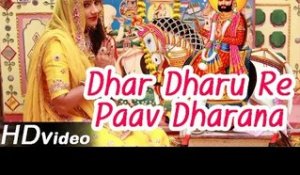 Dhar Dharu Re Paav Dharana | Rajasthani HD Video 2014 | Baba Ramdevji New Bhajan