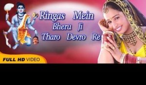 Full HD Ringas Mein Bheru Ji Tharo Devro Re | Rajan Sharma Songs
