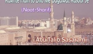 Rakhte Hain Jo Dilo Me Bagawat Rasool Se || Abu Talib Sasarami || New Naat Sharif [HD]