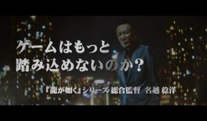 Yakuza Kiwami - Pub Web Nagoshi