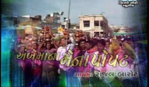Gujarati New DJ Mix Song 2016 | Ambe Maa Na Mena Popat | Part 2 | Rajal Barot | Ambe Maa Songs