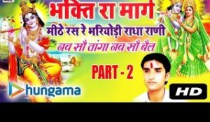 Bhakti Ra Marag Video Part 2 | Audio Jukebox | MP3 Songs | Devotional Hit | Rajasthai |