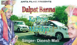 Rajasthani Vivah Song - 2018 New Dj | Dalpat Banna Ko Byav Mandyo | Dj Mix | Marwadi Shadi Song | Marriage Dance Songs | Anita Films | FULL Audio