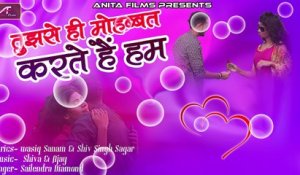 Best Hindi Love Songs | Tujhase Hi Muhabbat Karte Hai Hum - FULL Song | Bollywood Sad Songs | Romantic Geet | Anita Films Latest Hit Songs 2018  | heart touching songs