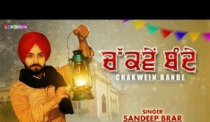 SANDEEP BRAR - Chakwein Bande (Full Song) | New Punjabi Song 2017 | Lokdhun Punjabi