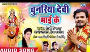 Pramod Premi Yadav Devi Geet 2018 - Chunariya Devi Mai Ke - Bhojpuri Hit Mata Bhajan 2018