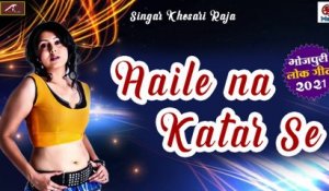 Bhojpuri DJ Song || Aaile Na Katar Se || DJ REMIX || Sawan Kumar || Khesari Raja - Latest Hit Gana || Bhojpuri Dj Mix Song - 2021
