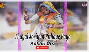 Thayal Joriyun Pithaye Payo | Aakhri Urs | Super Hit Sindhi Song | Sindhi Gaana