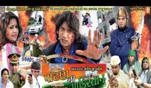 Paatan Thi Pakistan | Gujarati Hit Film Promo | Vikram Thakor| Pranjal Bhatt